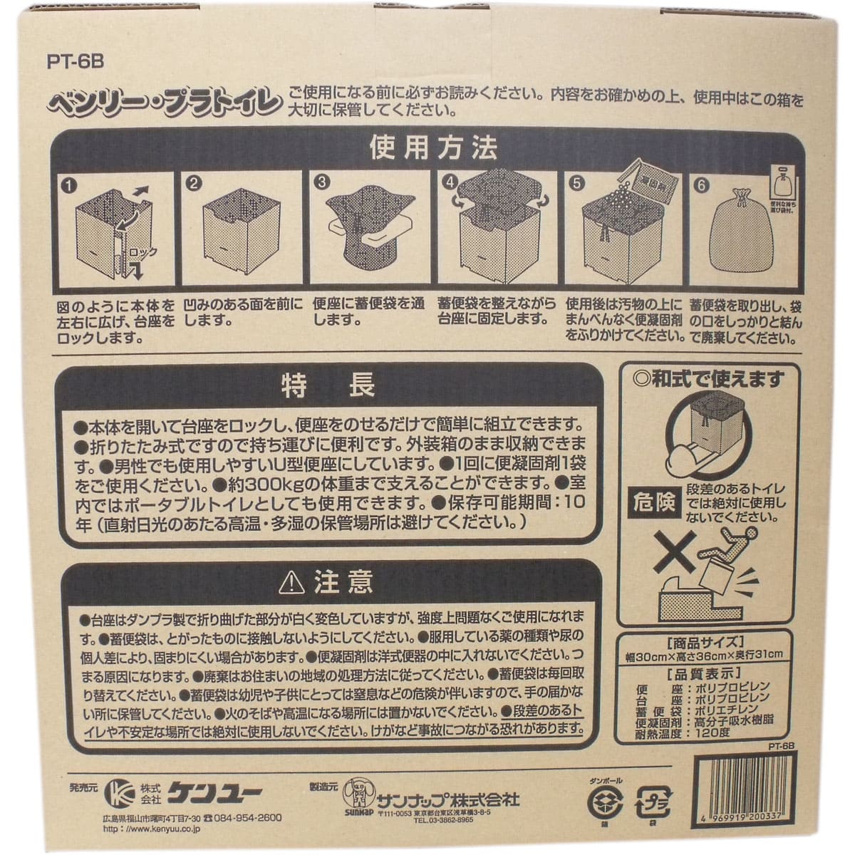 ベンリー・プラトイレ PT-6B