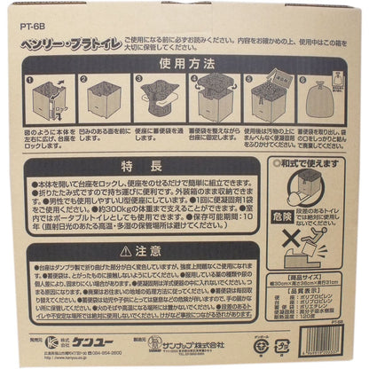 ベンリー・プラトイレ PT-6B