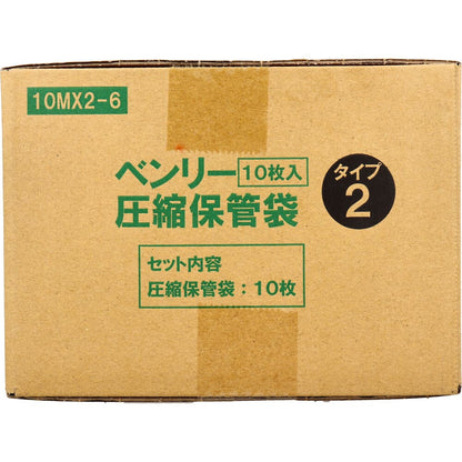 ベンリー圧縮保管袋 タイプ2 10MX2-6 10枚入