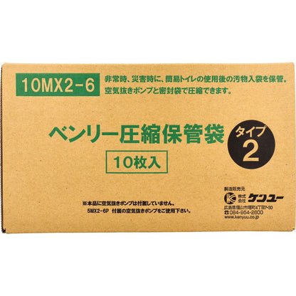 ベンリー圧縮保管袋 タイプ2 10MX2-6 10枚入