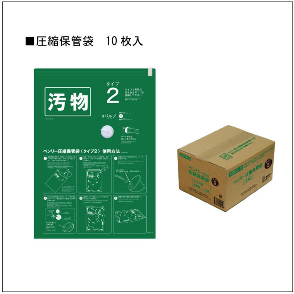 ベンリー圧縮保管袋 タイプ2 10MX2-6 10枚入
