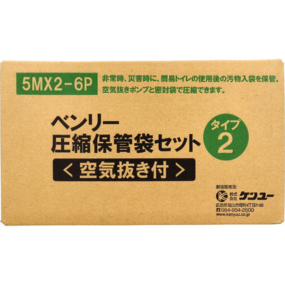 ベンリー圧縮保管袋セット 空気抜き付 タイプ2 5MX2-6P 1セット