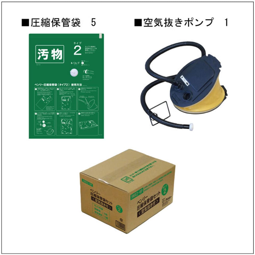 ベンリー圧縮保管袋セット 空気抜き付 タイプ2 5MX2-6P 1セット