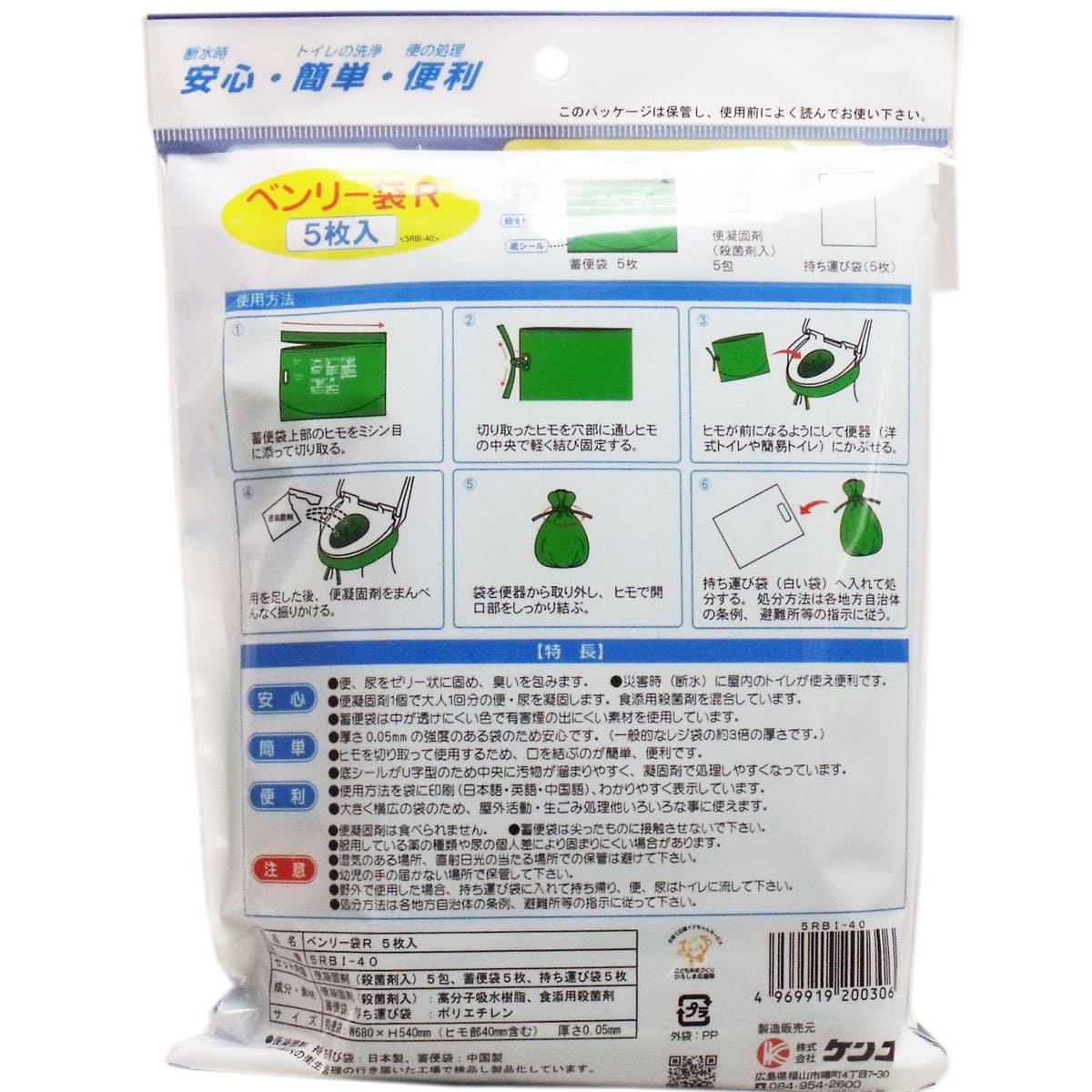 緊急対策用 トイレ袋 ベンリー袋Ｒ ５枚入 ５ＲＢＩ-４０