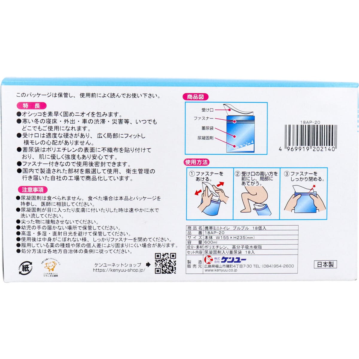 携帯ミニトイレ プルプル 18個入