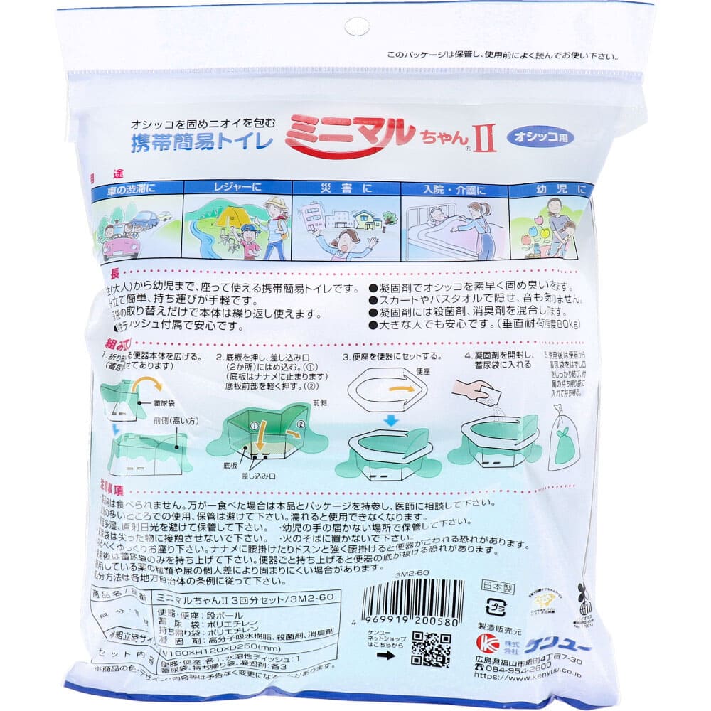 携帯簡易トイレ ミニマルちゃん2 3M2-60 3回分セット