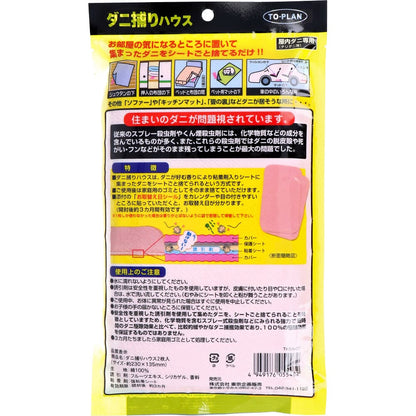 トプラン ダニ捕りハウス TKSA-07 2枚入