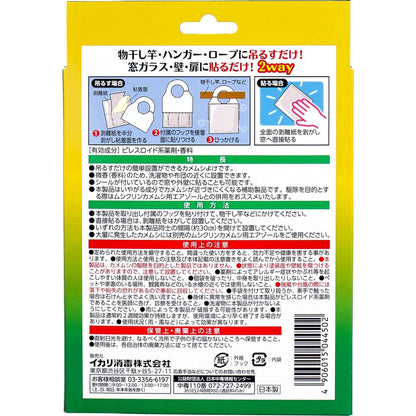 イカリ カメムシ いやがる袋 2枚入