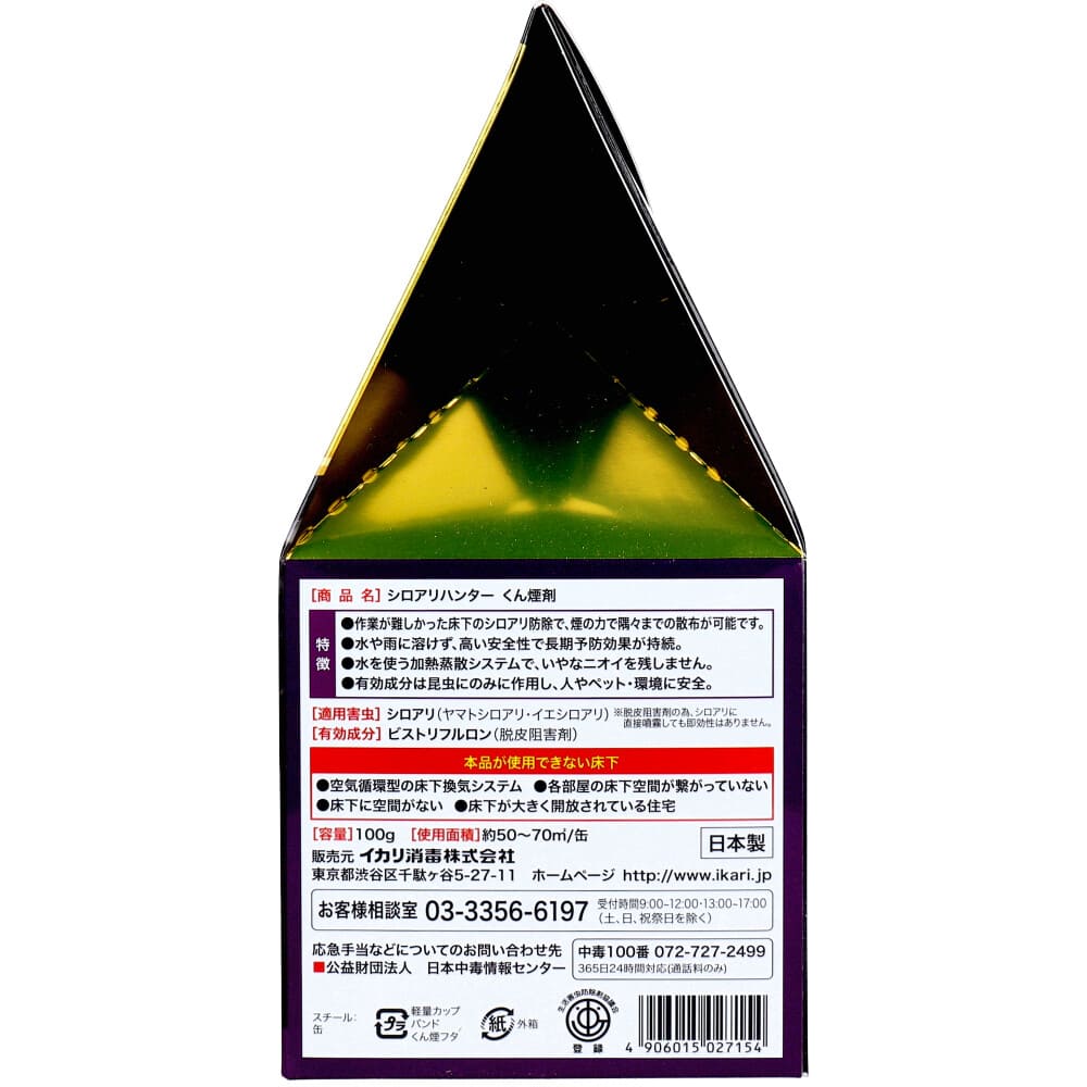 イカリ シロアリハンター くん煙剤 100g