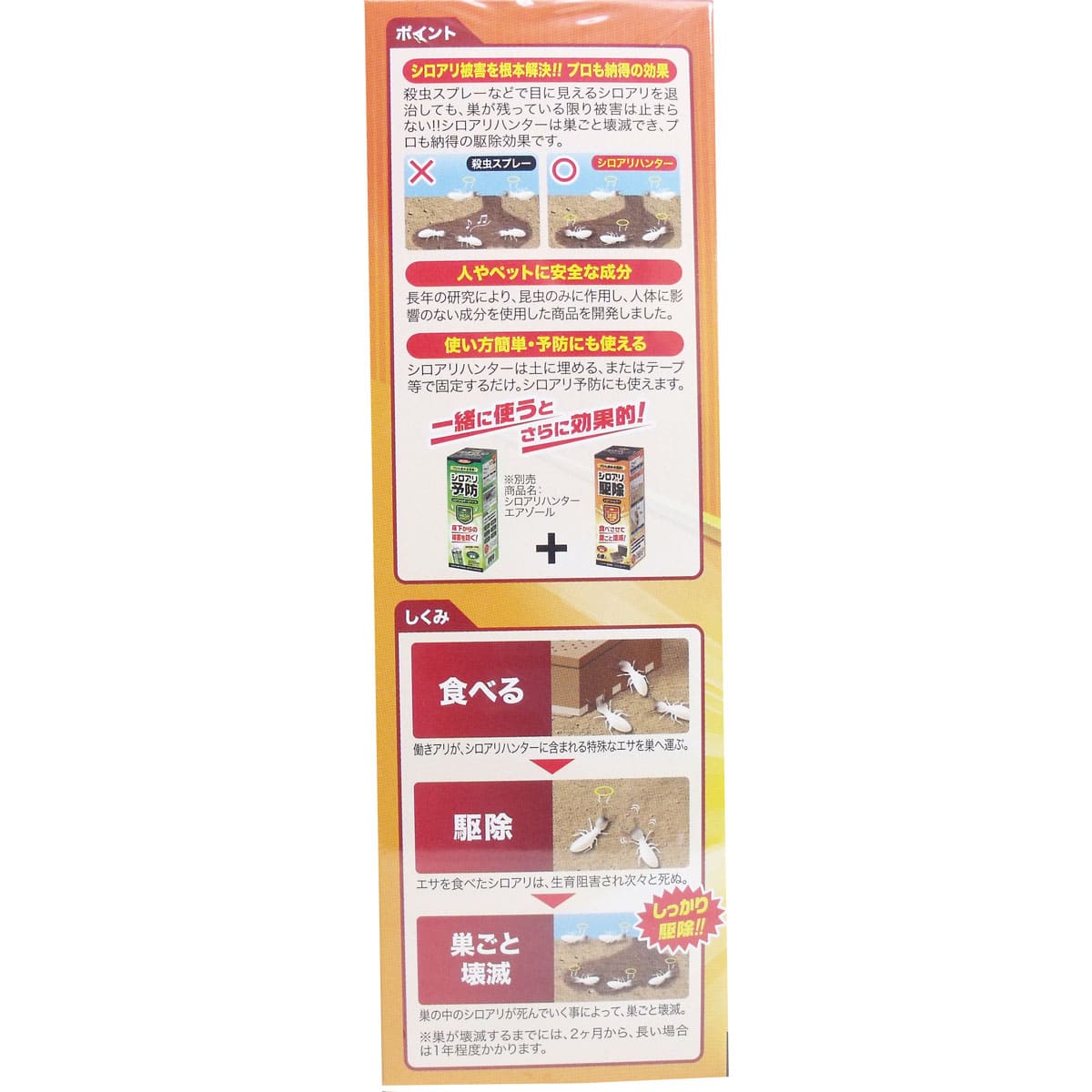 イカリ　シロアリハンター　シロアリ駆除剤　６個入