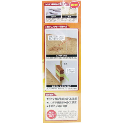 イカリ　シロアリハンター　シロアリ駆除剤　６個入