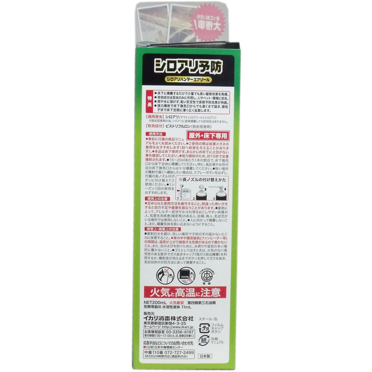 イカリ シロアリハンターエアゾール ２００ｍＬ