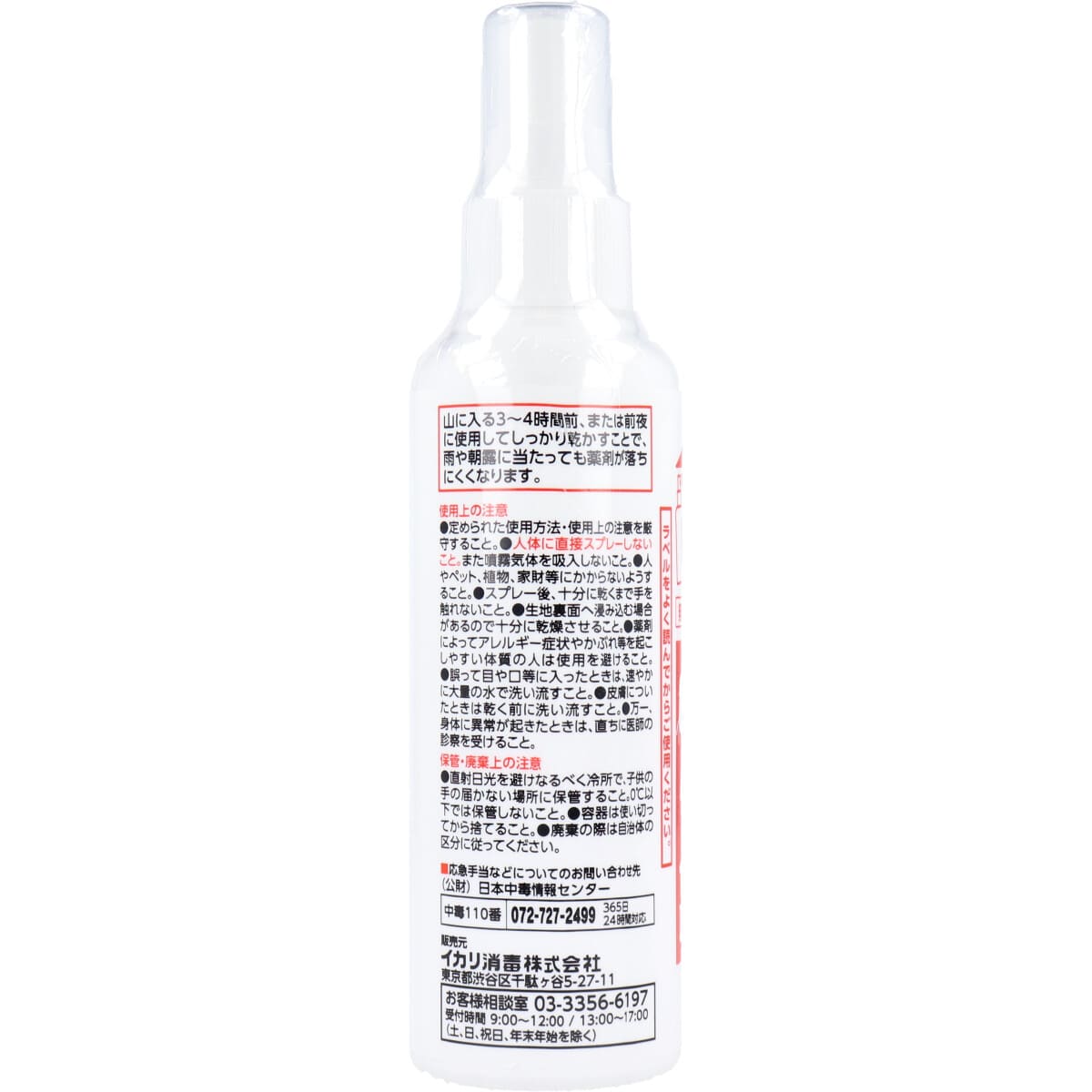 イカリ ヤマビルファイター 135mL