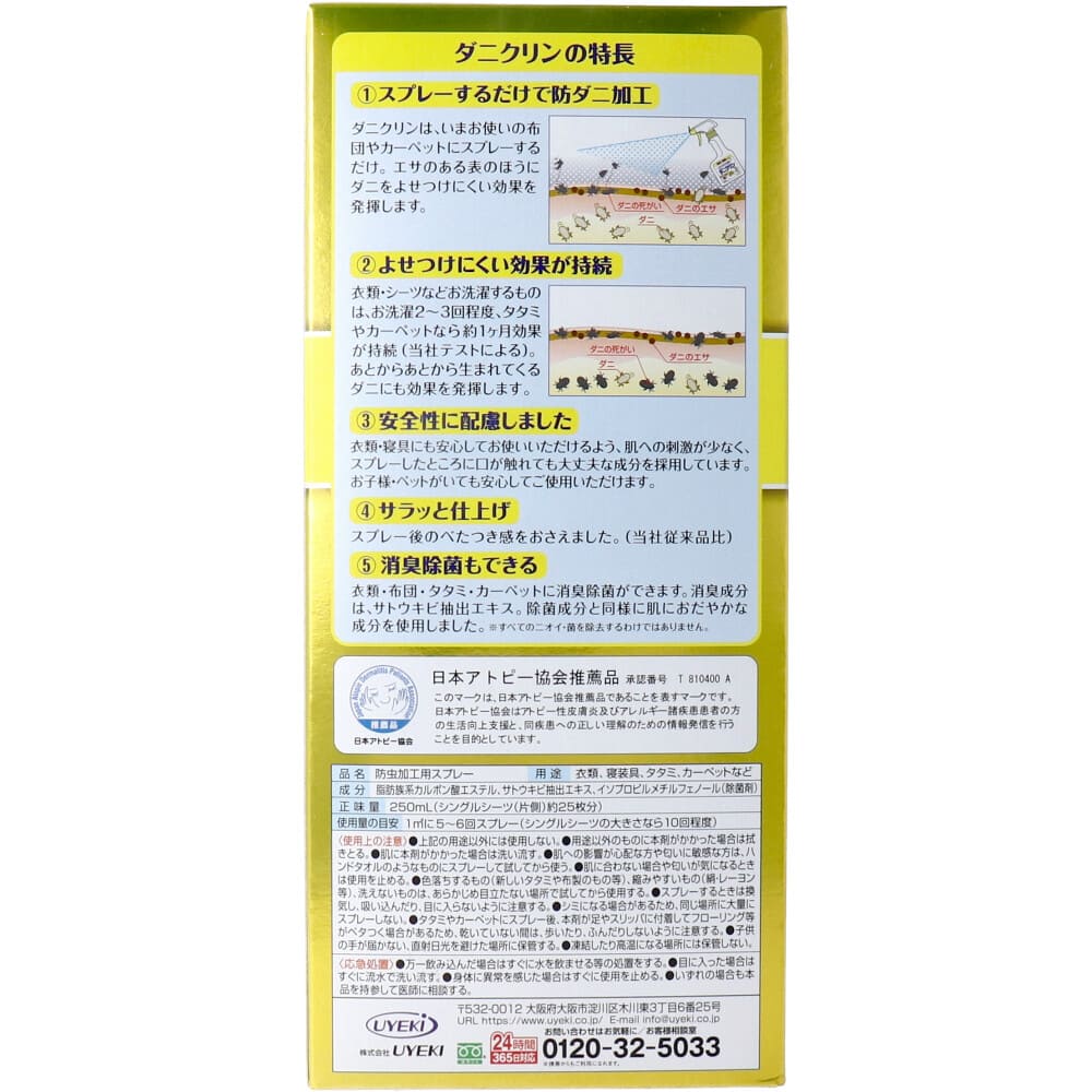 ダニクリン 消臭・除菌タイプ 250mL