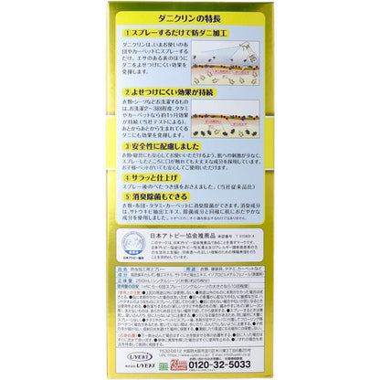 ダニクリン 消臭・除菌タイプ 250mL