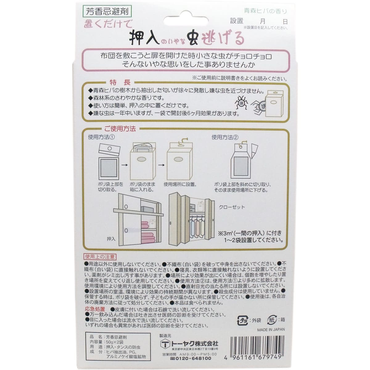 置くだけで嫌な虫逃げる 押入れ用 青森ヒバの香り ５０ｇ×２袋入