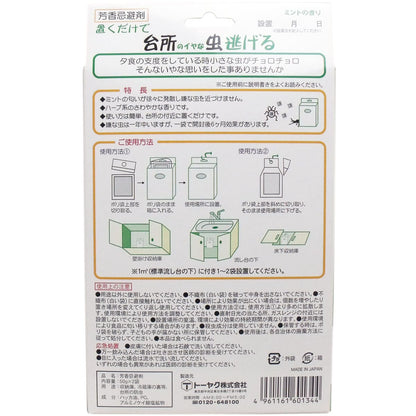 置くだけで嫌な虫逃げる 台所用 ミントの香り ５０ｇ×２袋入