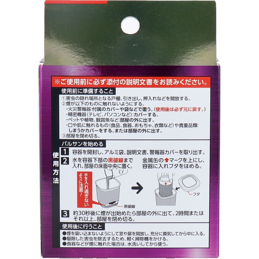 １年効く！バルサン くん煙剤 水タイプ 水6-8畳用