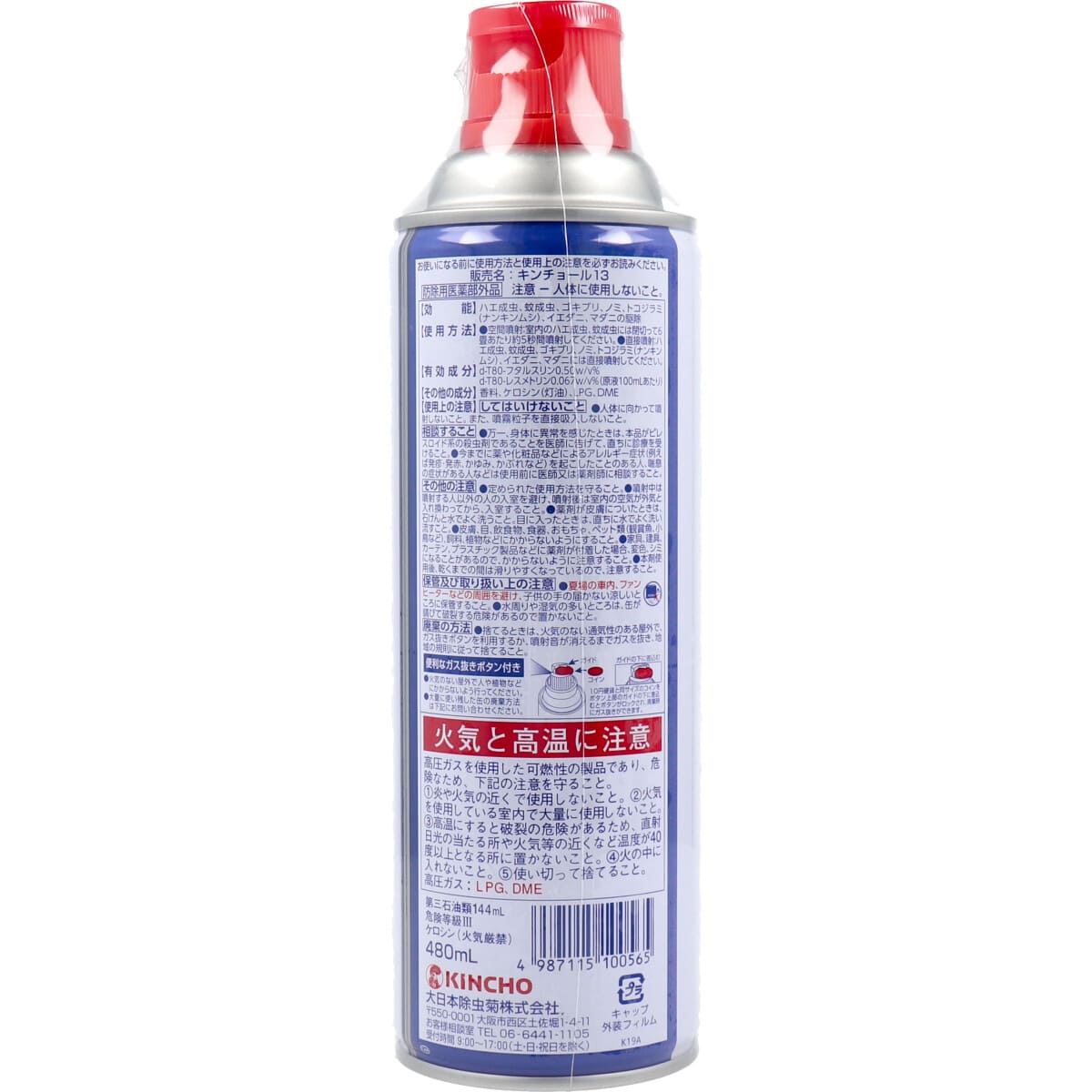 キンチョール プロ用 ハエ・カ駆除剤 480mL