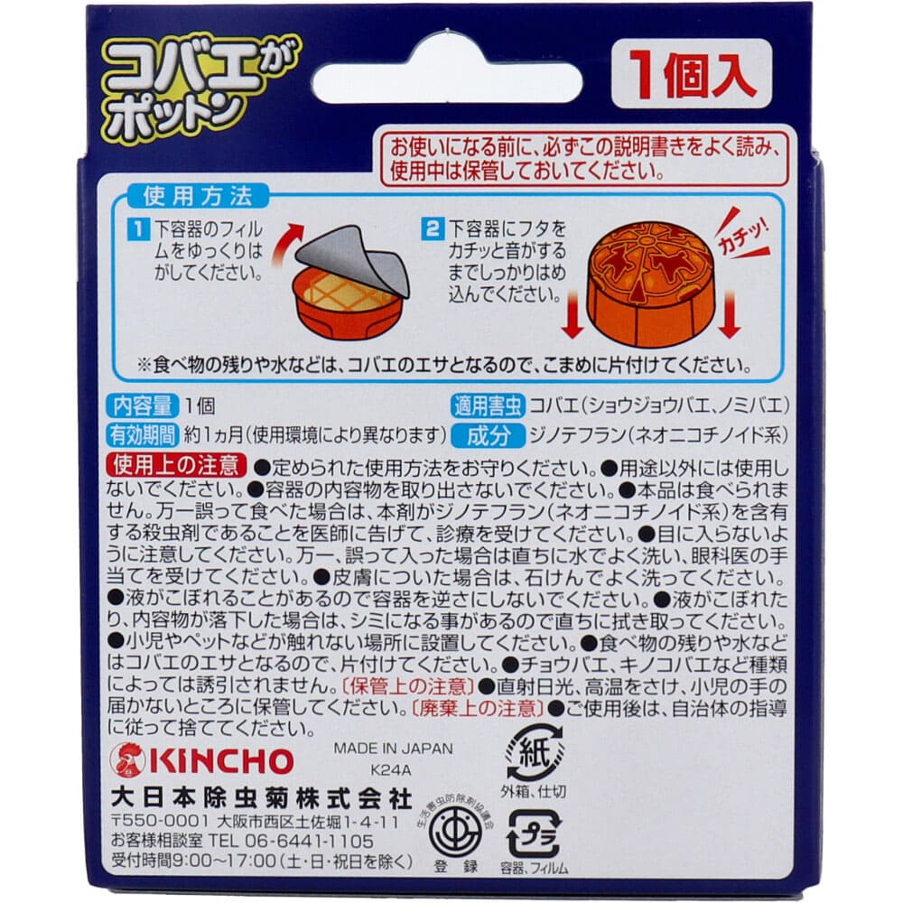 金鳥 コバエがポットン 置き型
