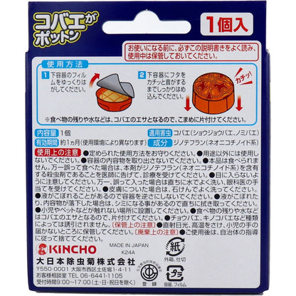 金鳥 コバエがポットン 置き型