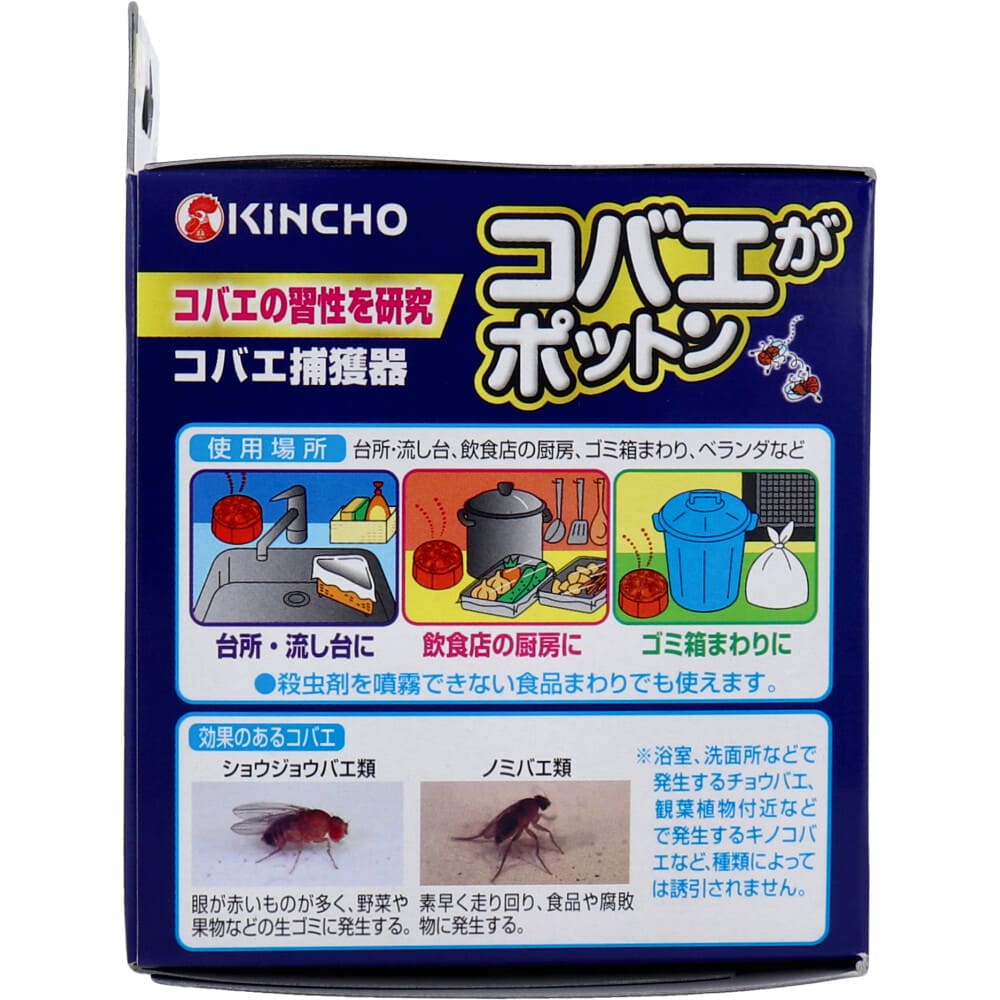金鳥 コバエがポットン 置き型
