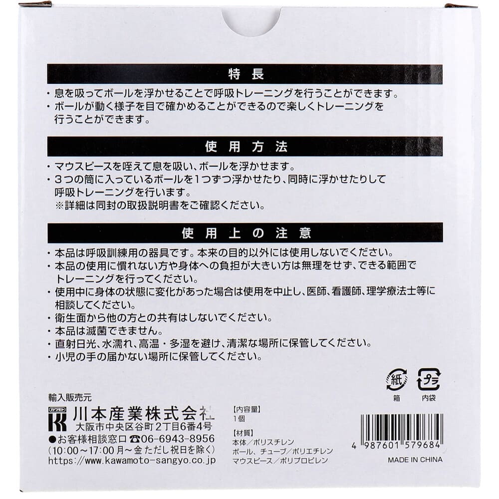 呼吸訓練器具 1個入