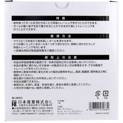 呼吸訓練器具 1個入