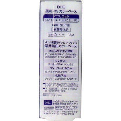 ＤＨＣ　薬用美白パーフェクトホワイト　カラーベース　アプリコット　３０ｇ