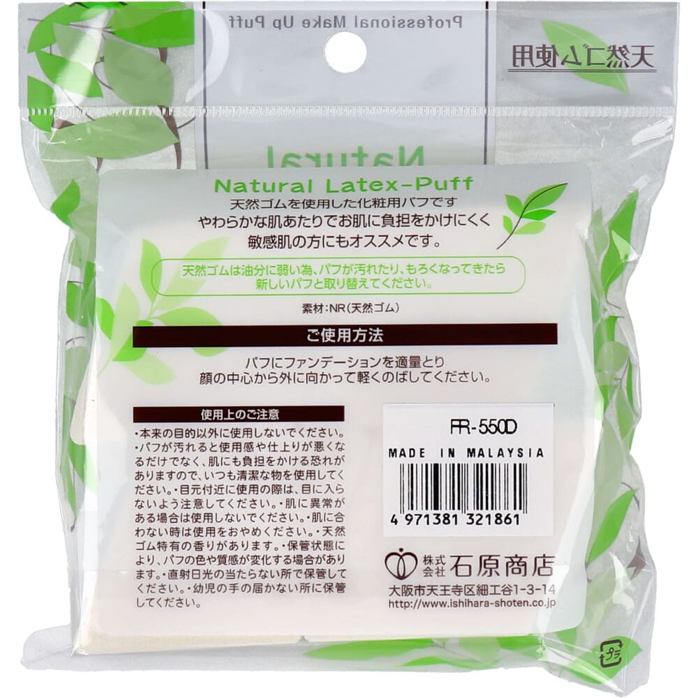 ナチュラルラテックスパフ ひし形 4個入