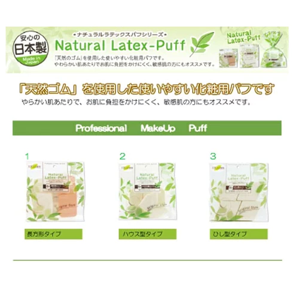 ナチュラルラテックスパフ ひし形 4個入