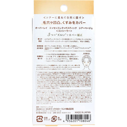 オーバーレイ エッセンスレタッチスティック コンシーラー シアーベージュ 1個入
