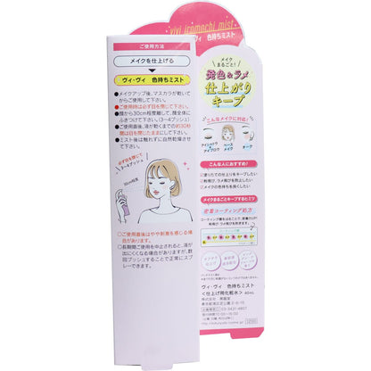 ヴィ・ヴィ 色持ち革命ミスト 40mL