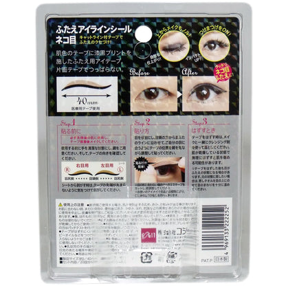 ふたえアイラインシール ネコ目 ２０回分（４０枚入）