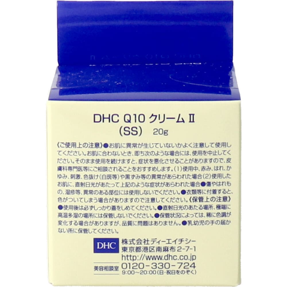 DHC Q10クリーム2 20g