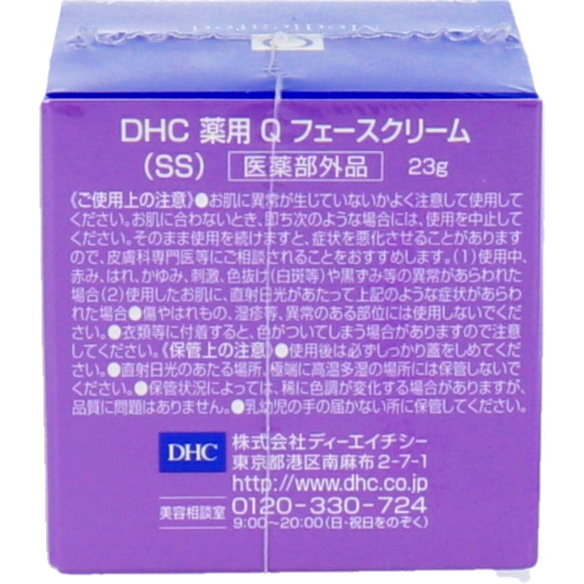 ＤＨＣ　薬用Ｑ　フェースクリーム　２３ｇ