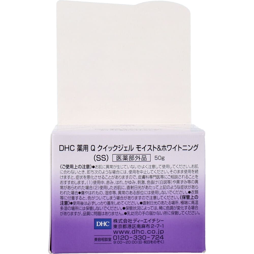 DHC 薬用Qクイックジェル モイスト＆ホワイトニング 50g