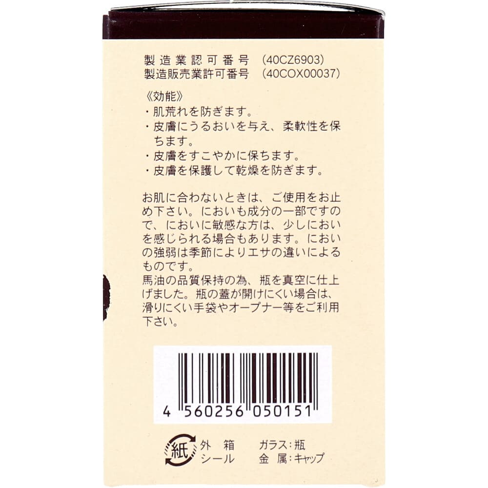 馬油100 (メインノバーユ) 62mL