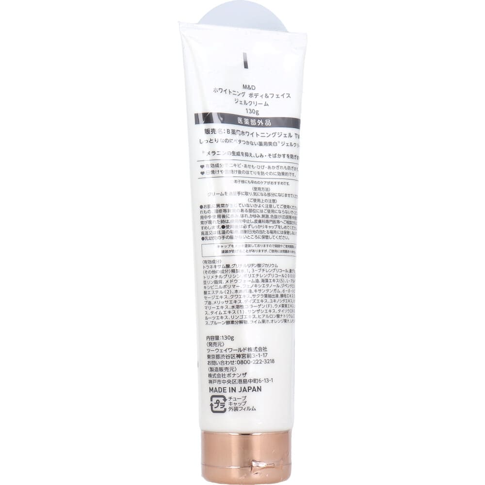 マザーアンドドーター ホワイトニング ボディ＆フェイス ジェルクリーム 130g