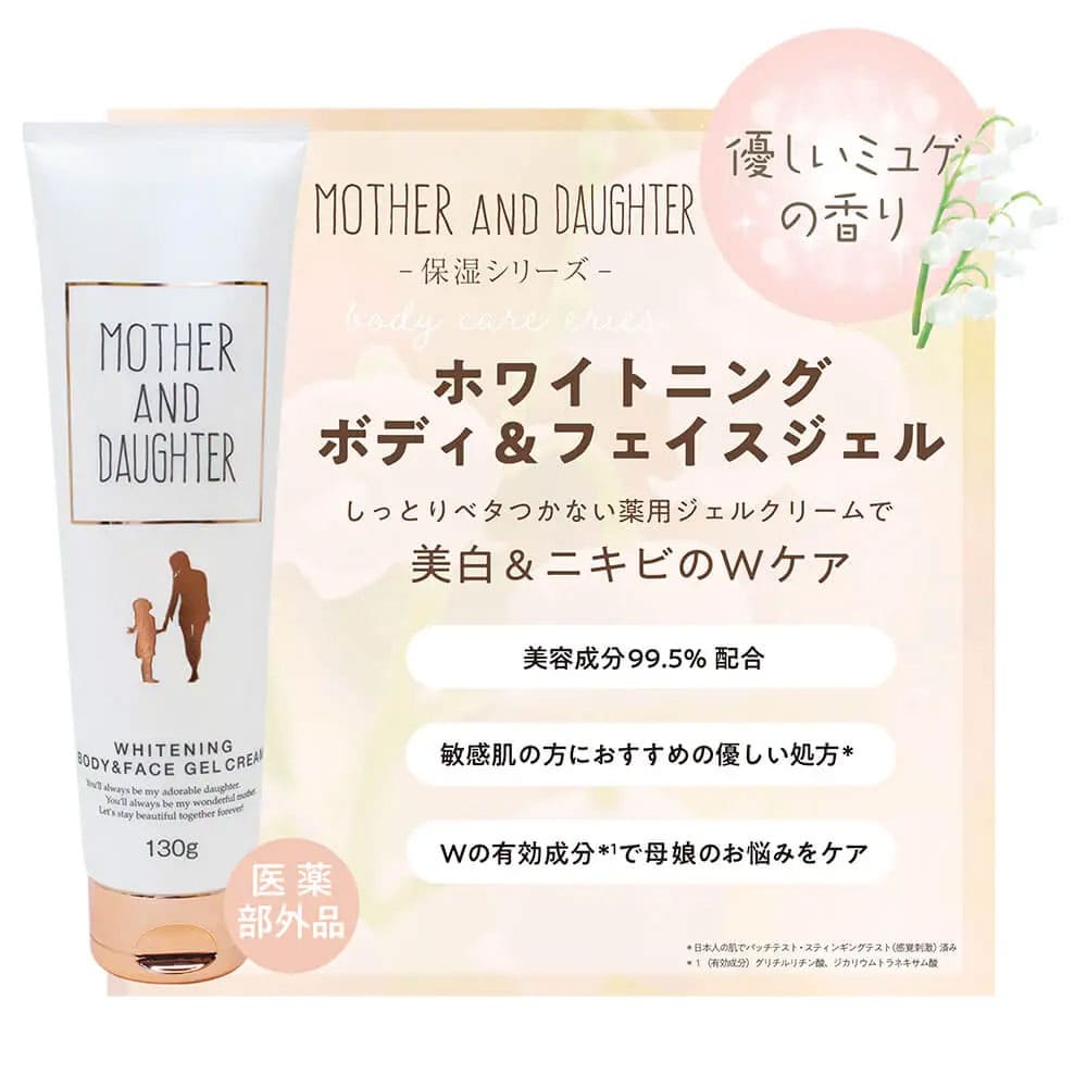 マザーアンドドーター ホワイトニング ボディ＆フェイス ジェルクリーム 130g