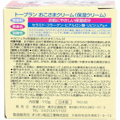 トプラン　おこさまクリーム　１１０ｇ