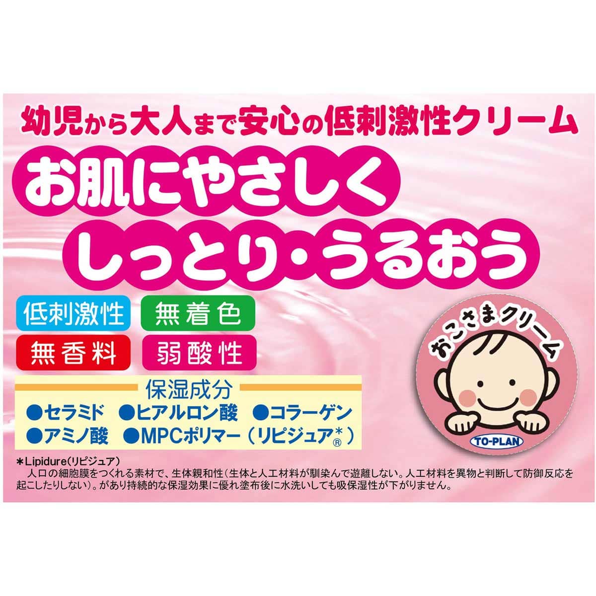 トプラン　おこさまクリーム　１１０ｇ