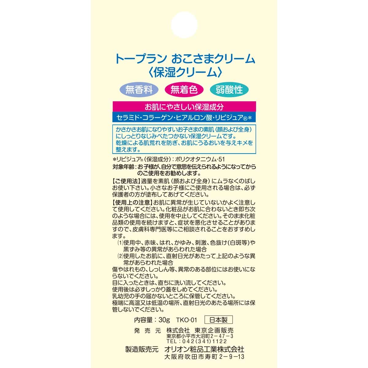 トプラン おこさまクリーム ３０ｇ