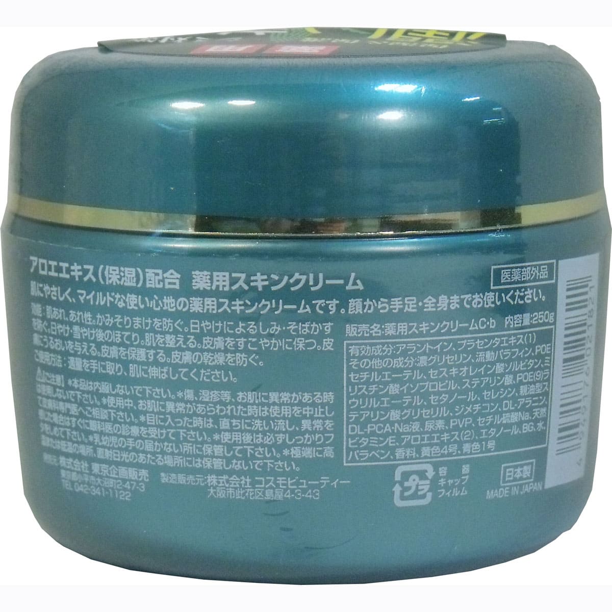 トプラン　薬用アロエクリーム　２５０ｇ