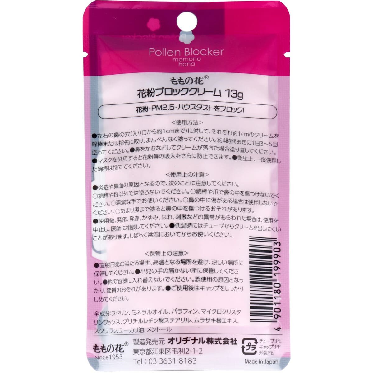 ももの花 花粉ブロッククリーム 13g