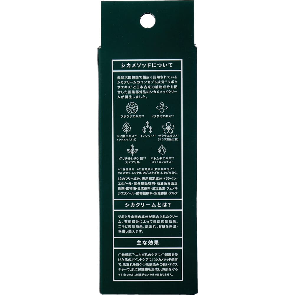 CICA method CREAM シカ メソッド クリーム 薬用クリーム 50g