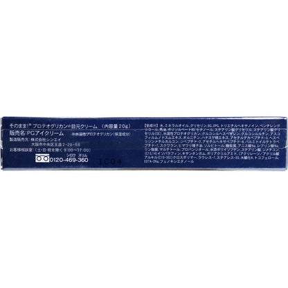 そのまま！ プロテオグリカンクリーム 目元用 20g