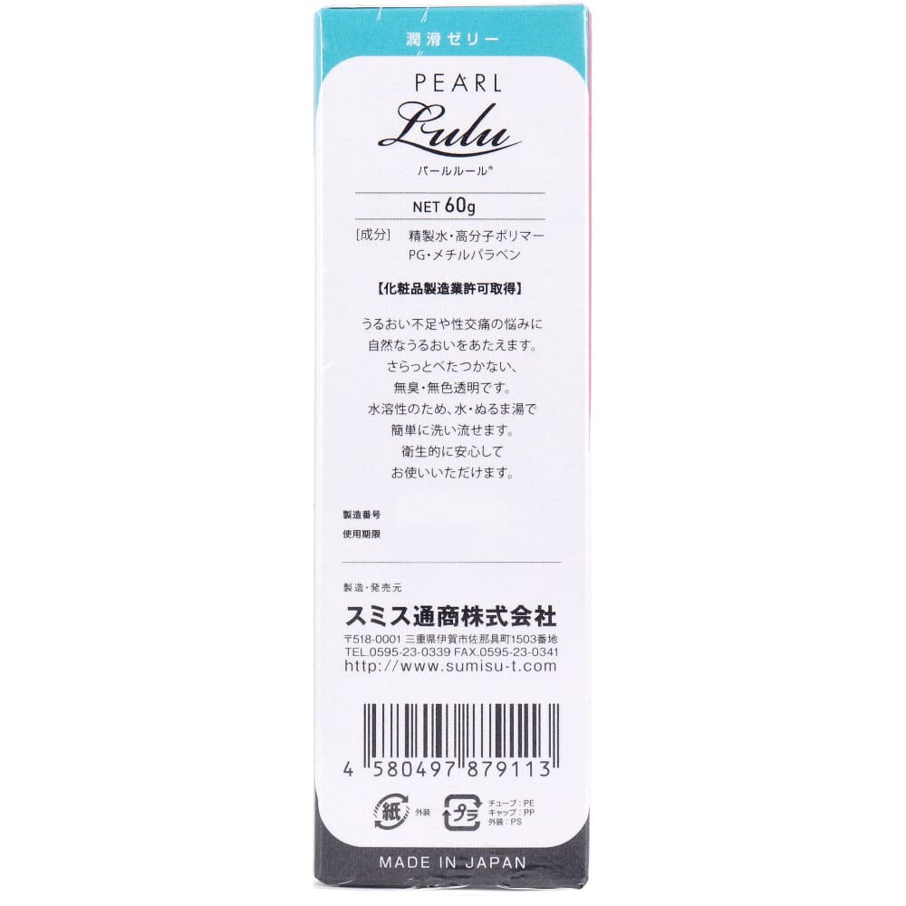 パールルール チューブ 潤滑ゼリー 60g