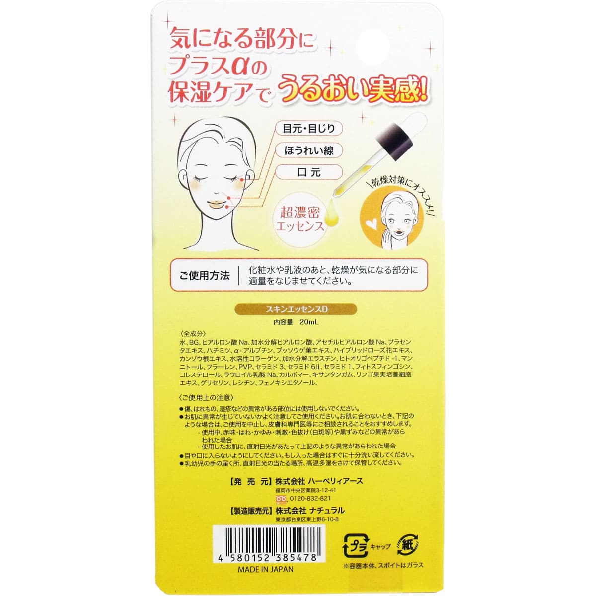 ハニースキンエッセンスＤ 生はちみつエッセンス ２０ｍＬ