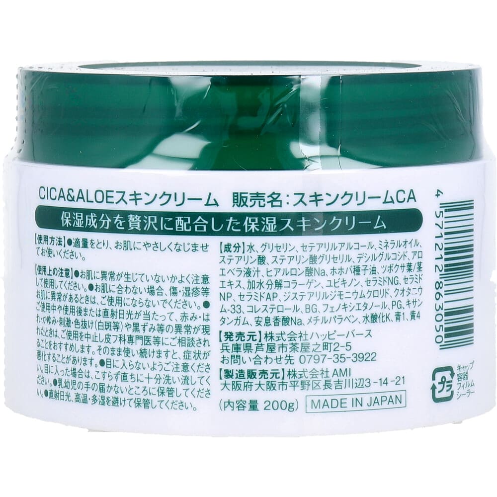 CICA＆ALOE スキンクリーム 200g